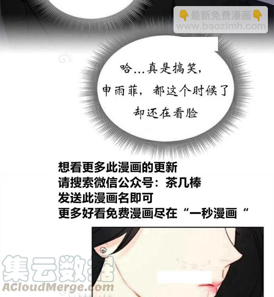 《总裁的相亲》67-68话 第22页
