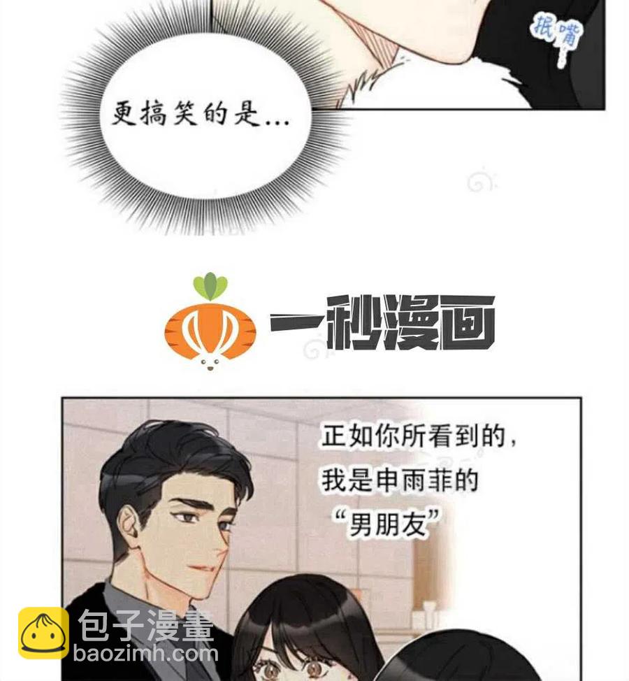 《总裁的相亲》67-68话 第23页