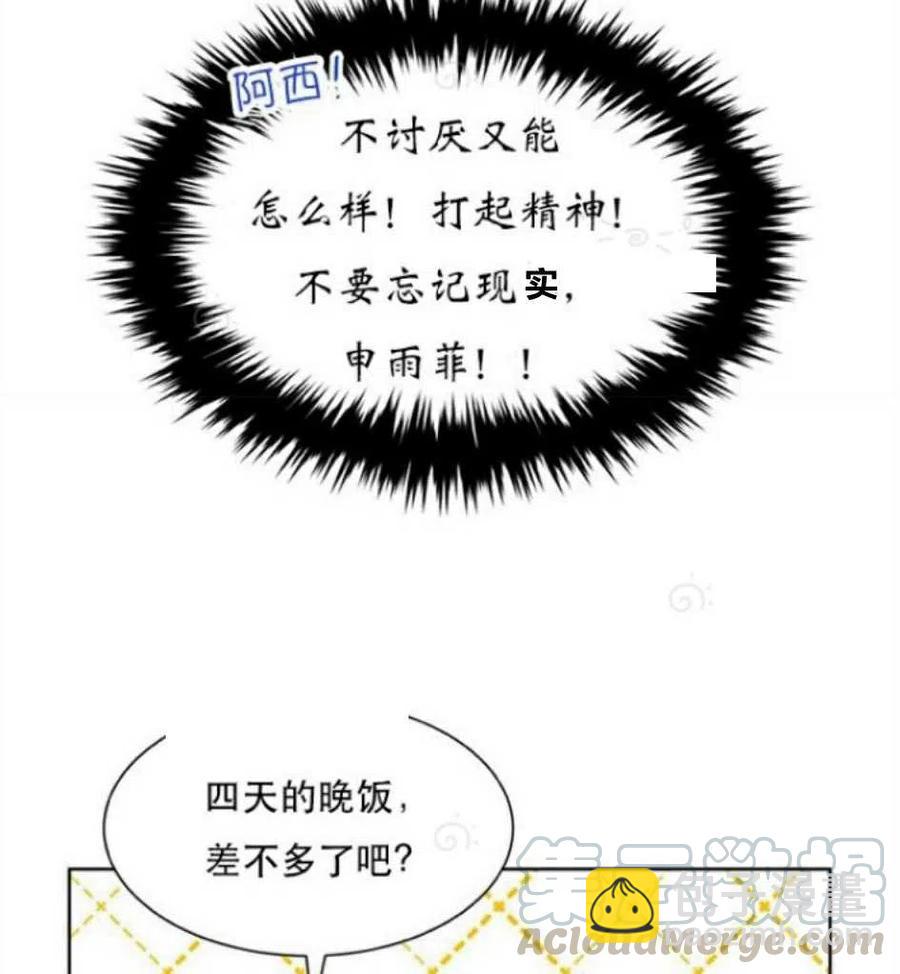 《总裁的相亲》67-68话 第25页