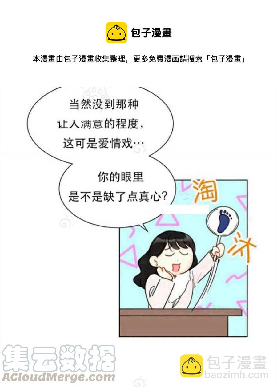 《总裁的相亲》67-68话 第28页