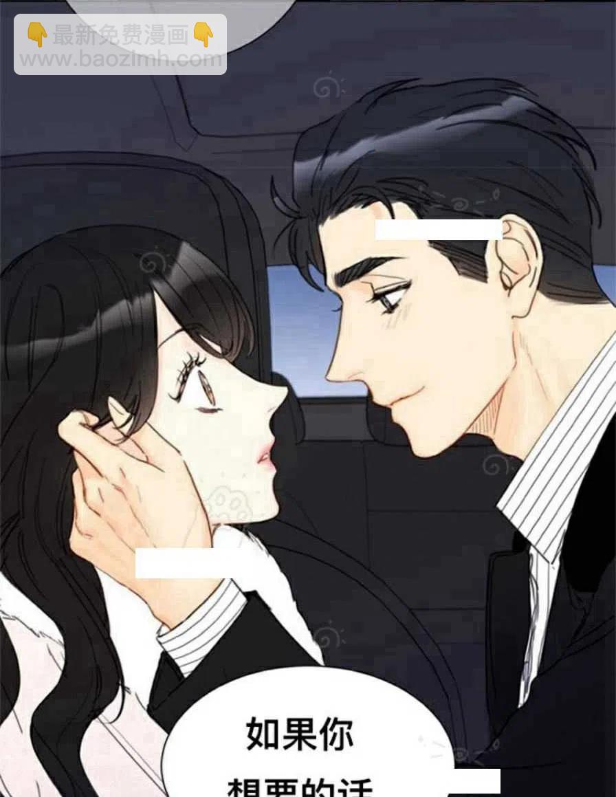 《总裁的相亲》67-68话 第32页