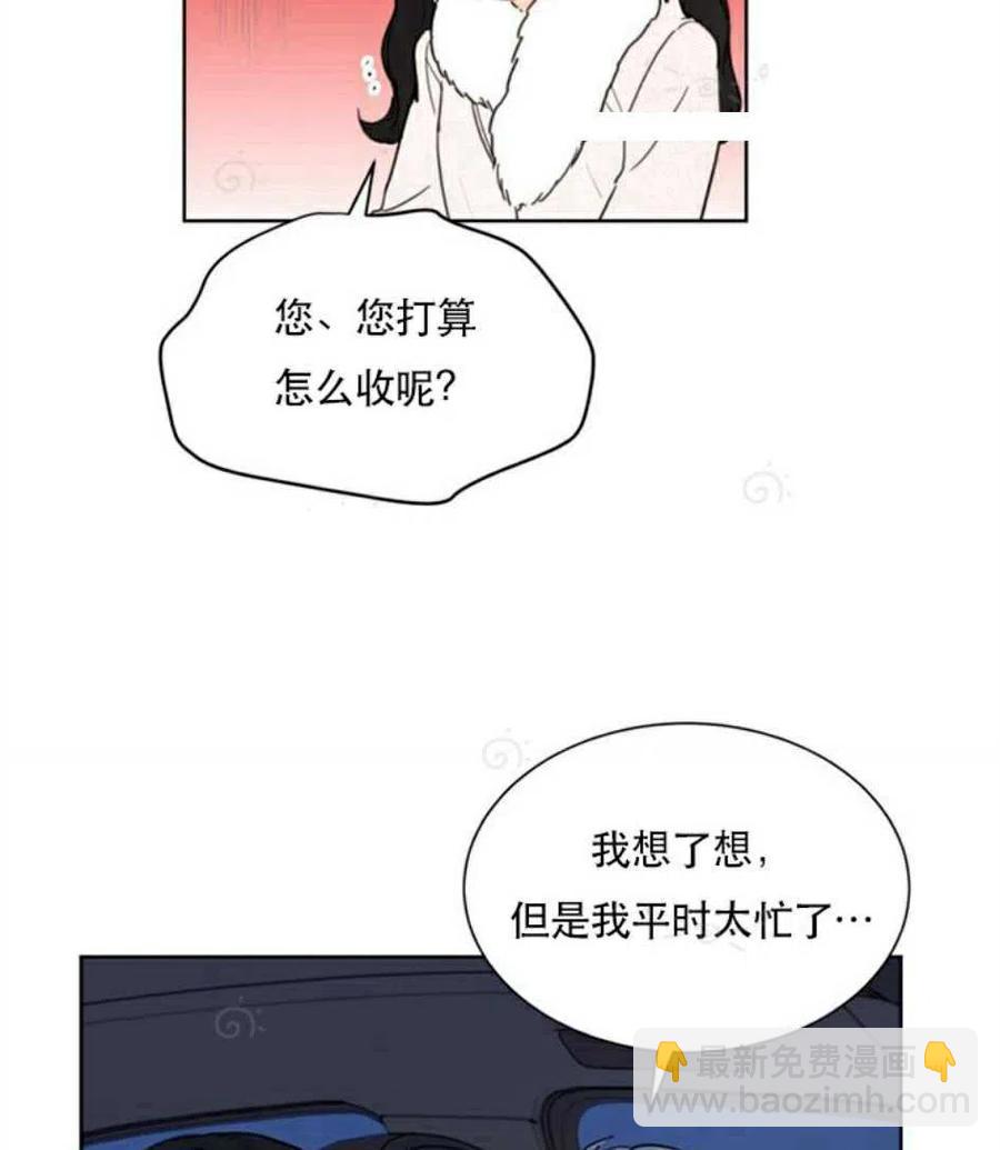 《总裁的相亲》67-68话 第3页