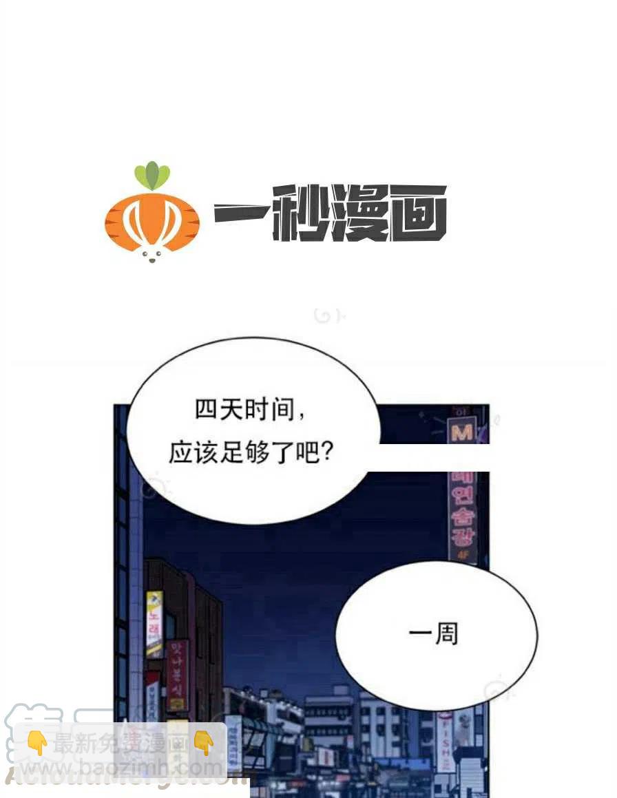《总裁的相亲》67-68话 第40页