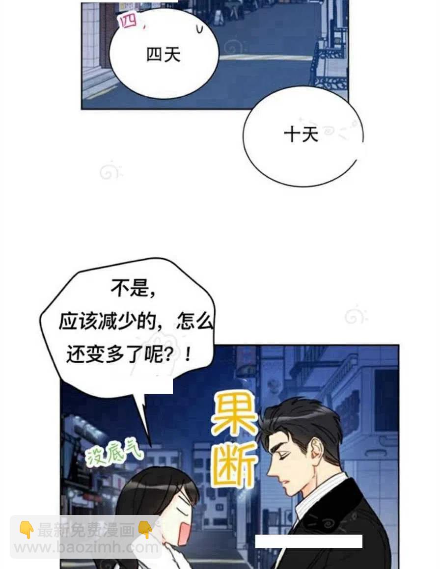 《总裁的相亲》67-68话 第41页