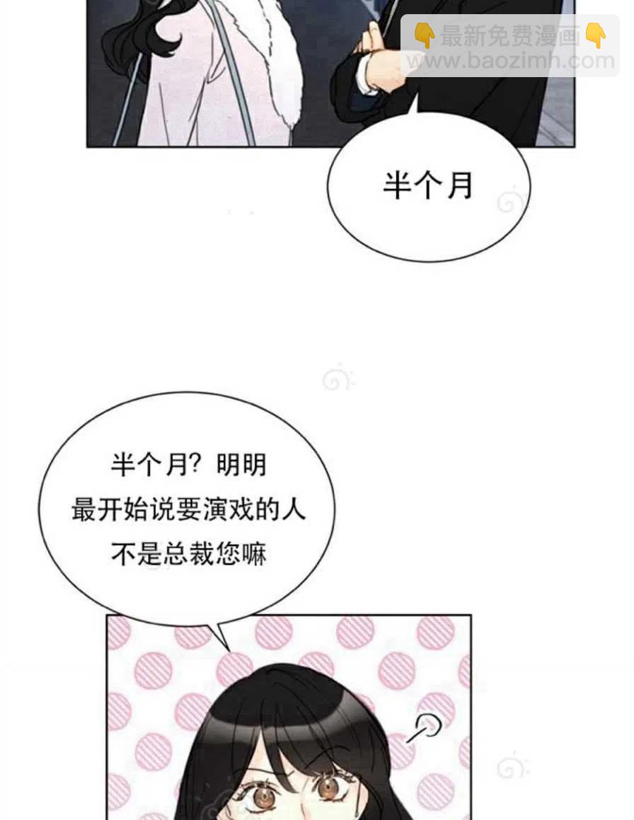 《总裁的相亲》67-68话 第42页