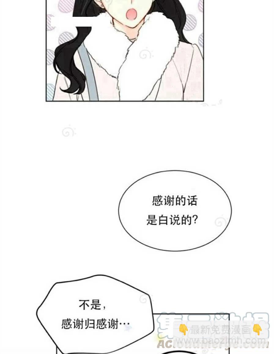 《总裁的相亲》67-68话 第43页