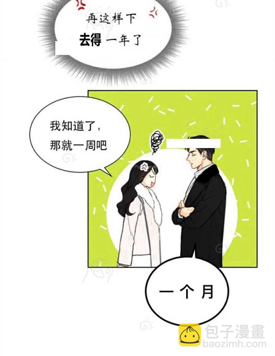 《总裁的相亲》67-68话 第45页