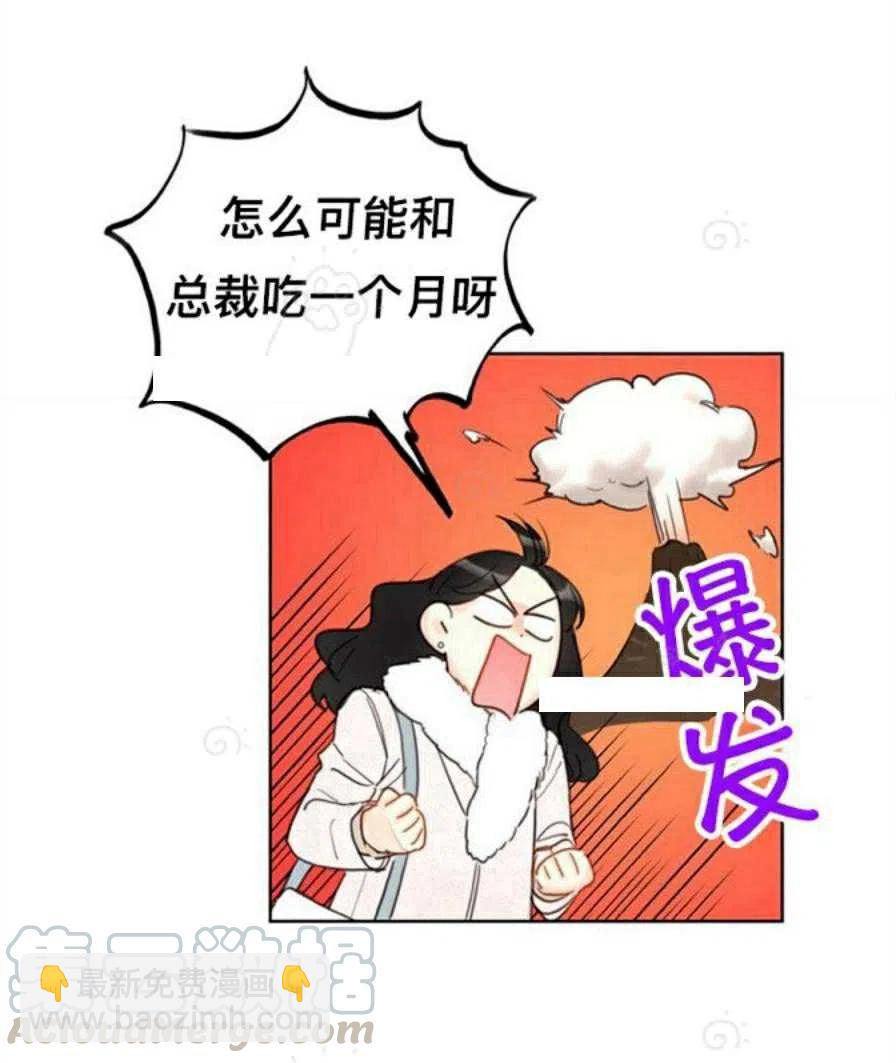 《总裁的相亲》67-68话 第46页