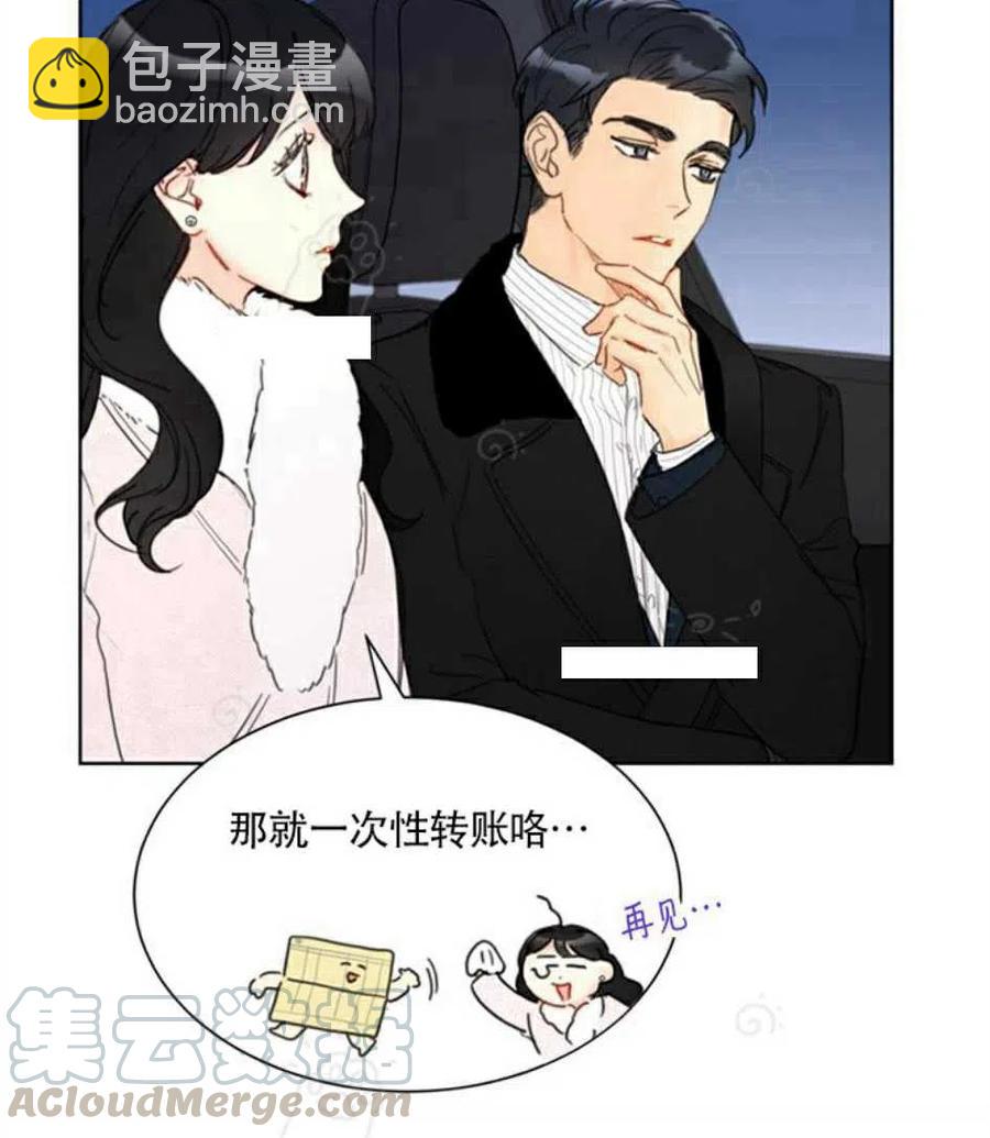 《总裁的相亲》67-68话 第4页