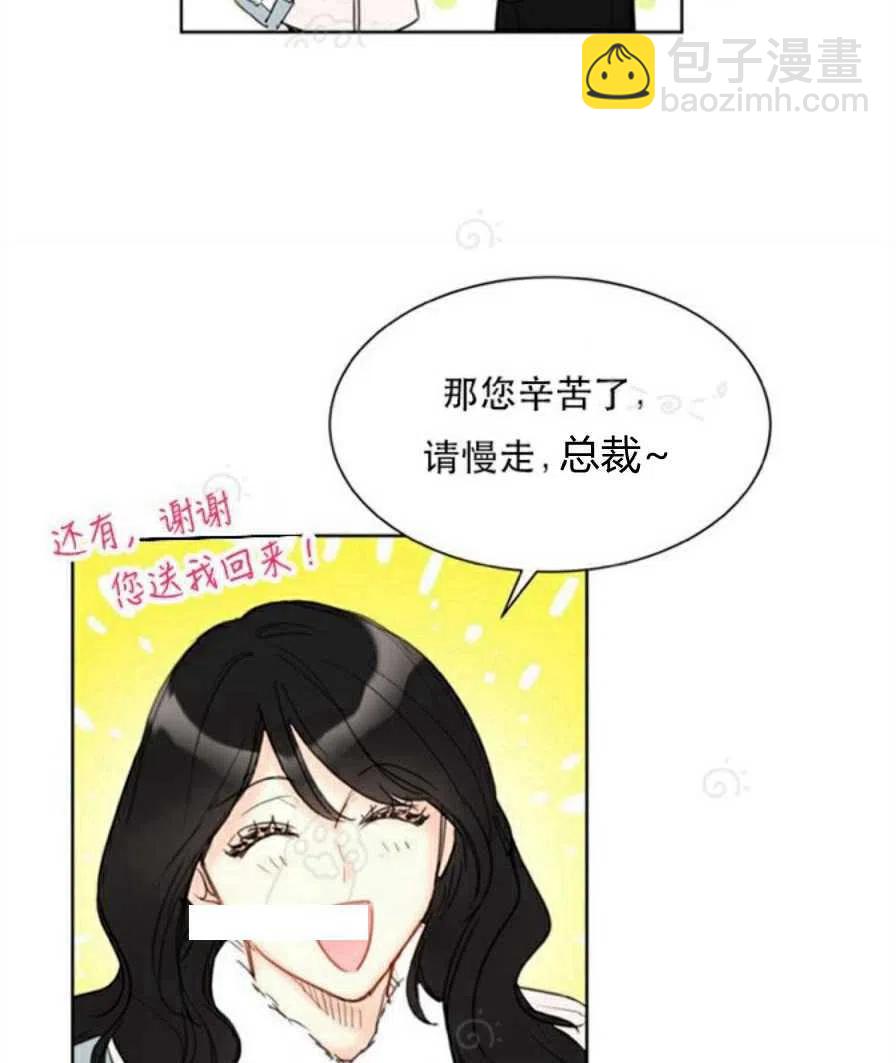 《总裁的相亲》67-68话 第50页