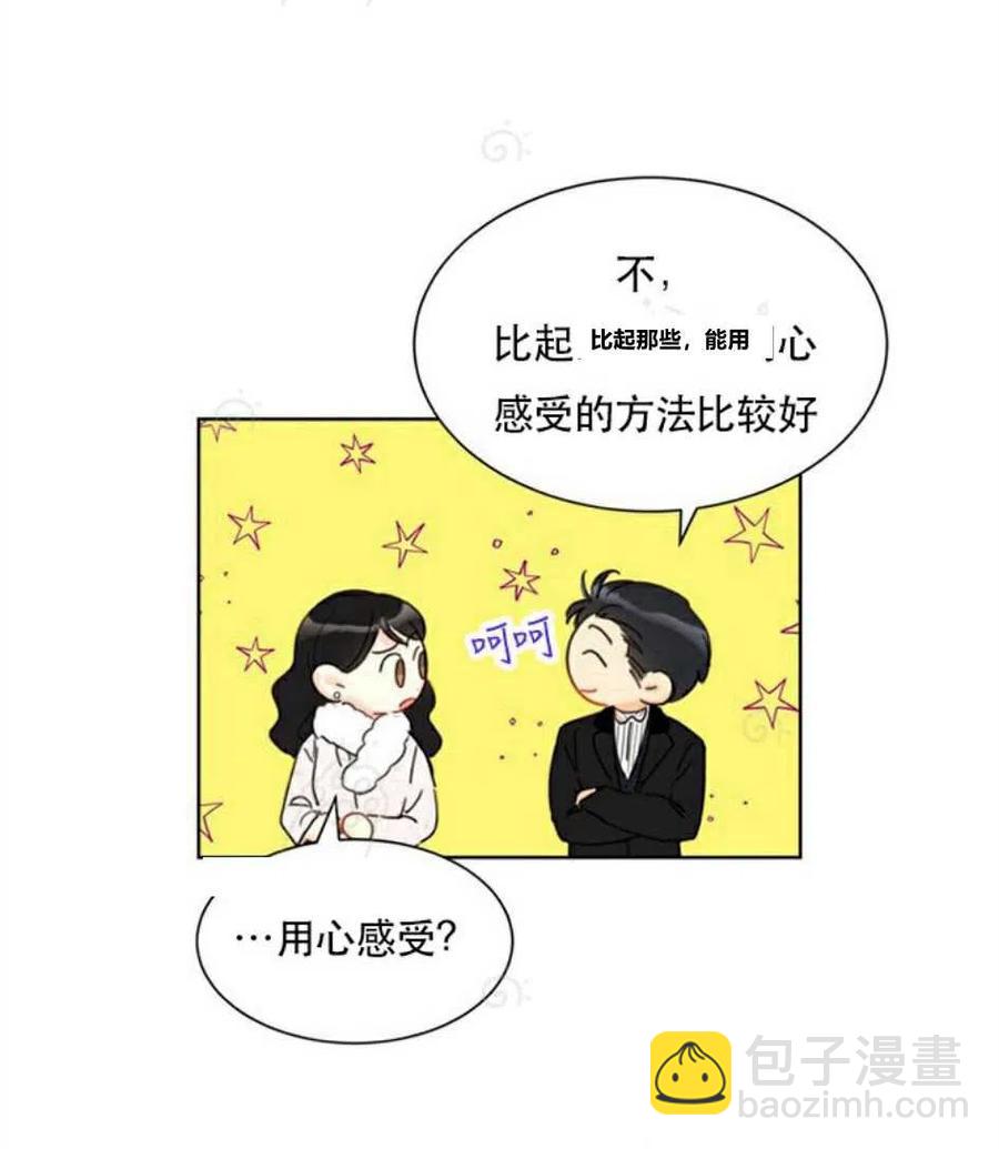 《总裁的相亲》67-68话 第5页