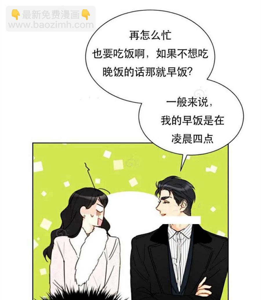 《总裁的相亲》67-68话 第9页