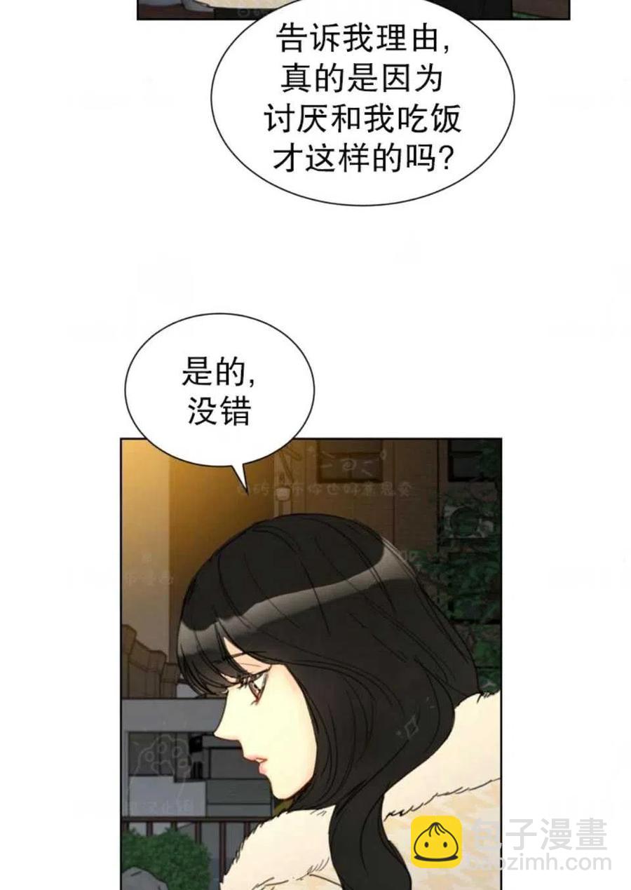 《总裁的相亲》75-76话 第15页