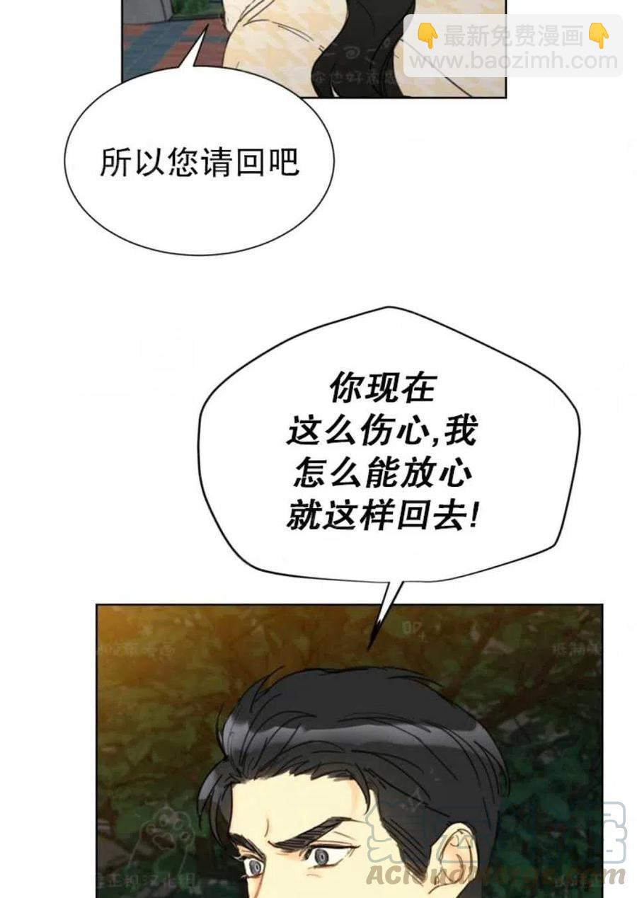 《总裁的相亲》75-76话 第16页