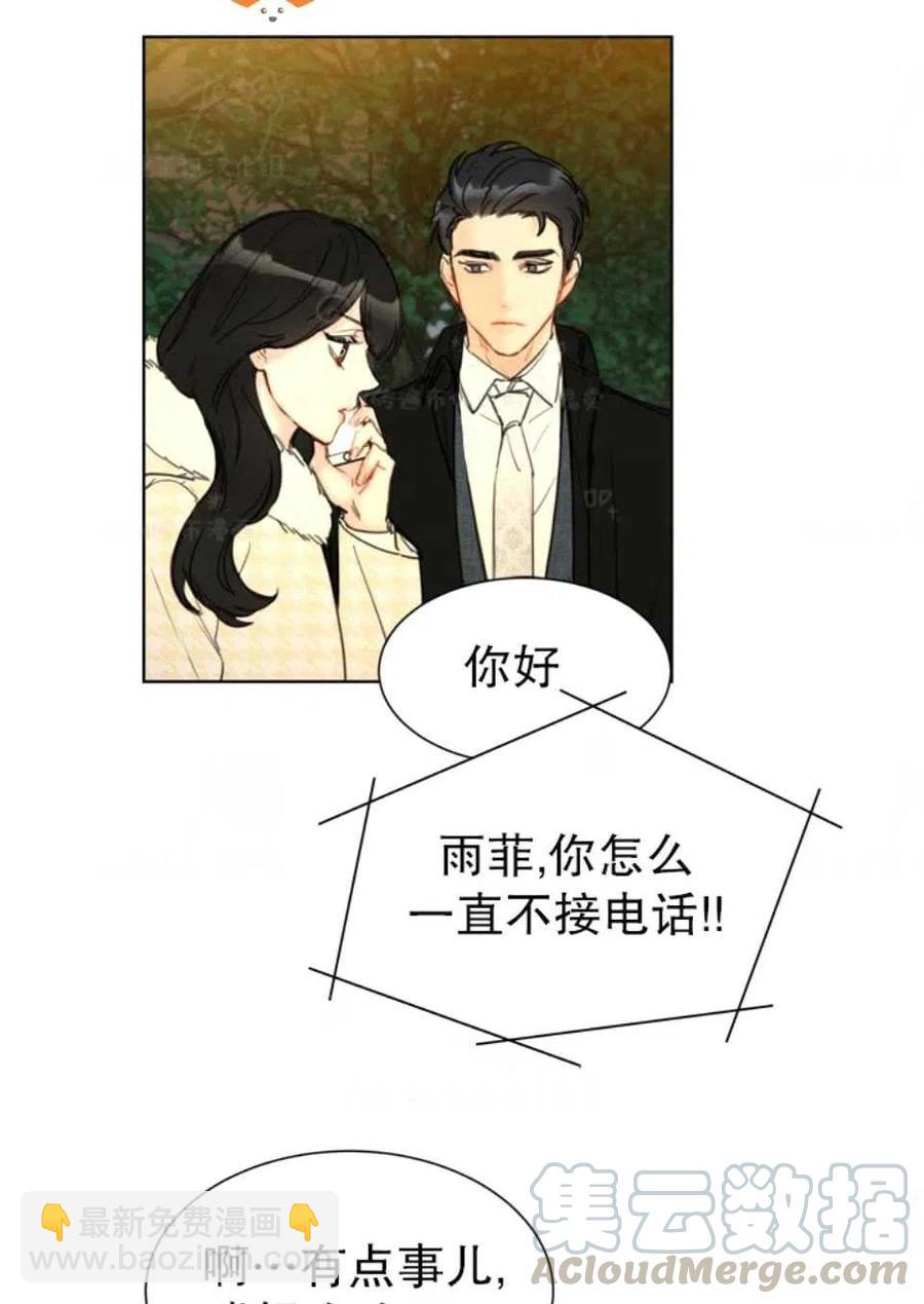 《总裁的相亲》75-76话 第19页