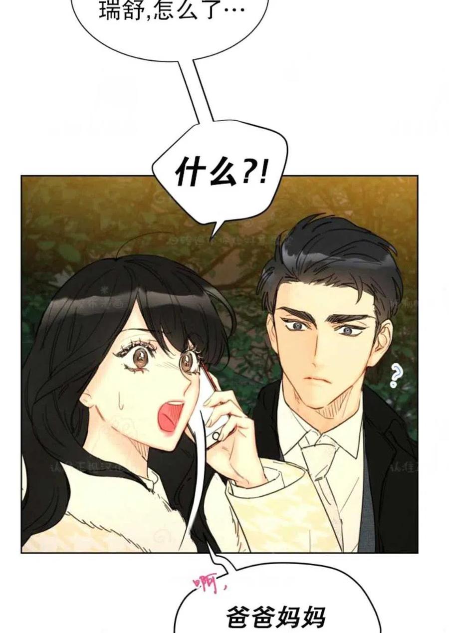 《总裁的相亲》75-76话 第20页