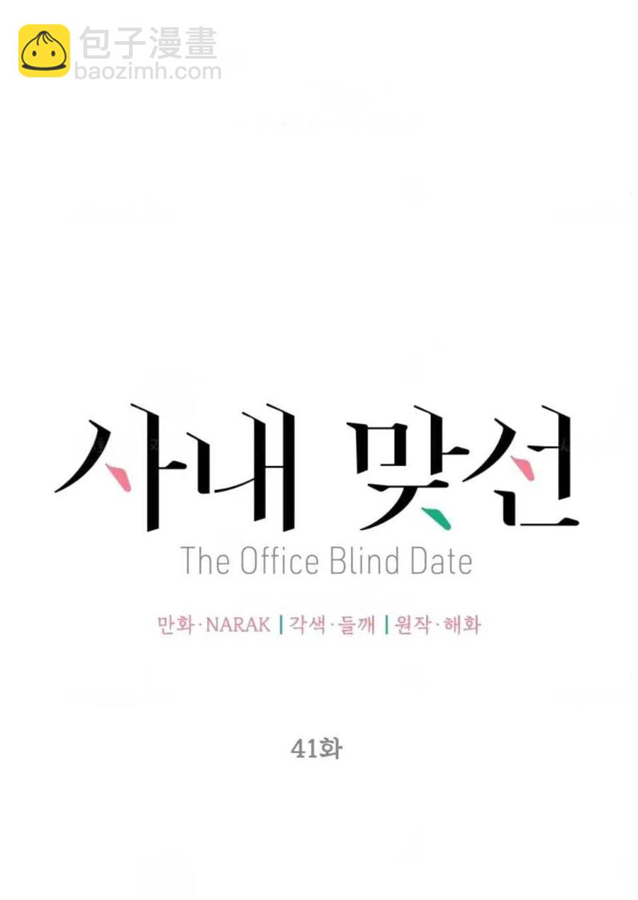 《总裁的相亲》75-76话 第24页