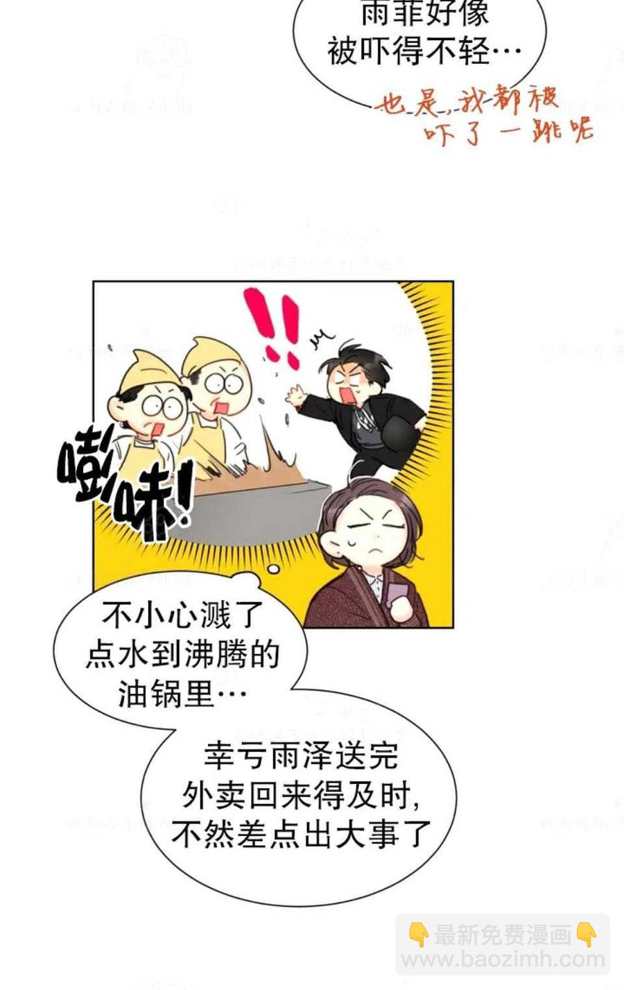 《总裁的相亲》75-76话 第27页