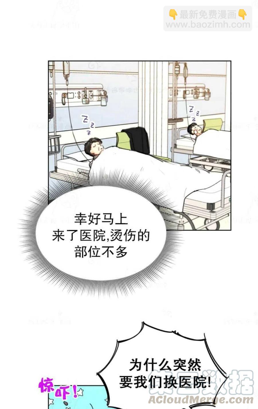 《总裁的相亲》75-76话 第28页