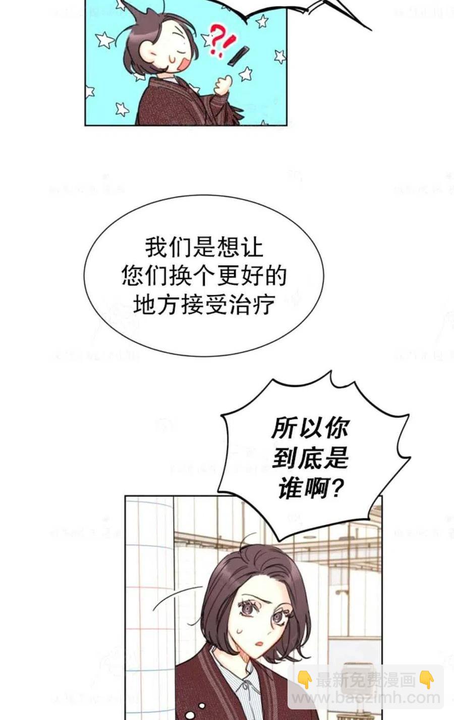 《总裁的相亲》75-76话 第29页