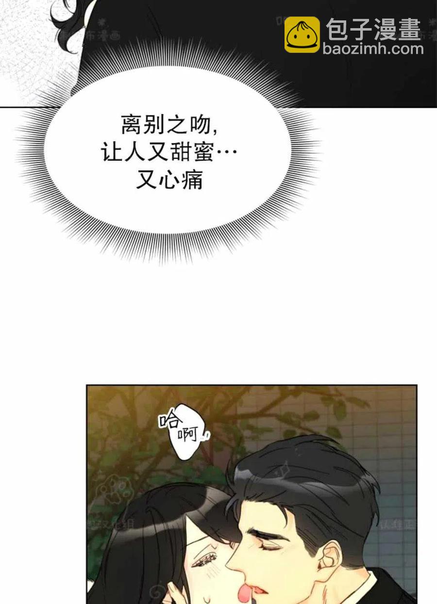 《总裁的相亲》75-76话 第2页