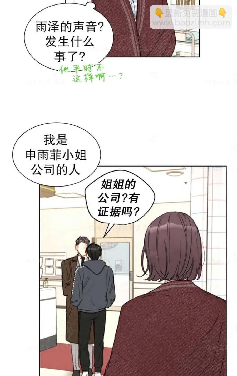 《总裁的相亲》75-76话 第30页