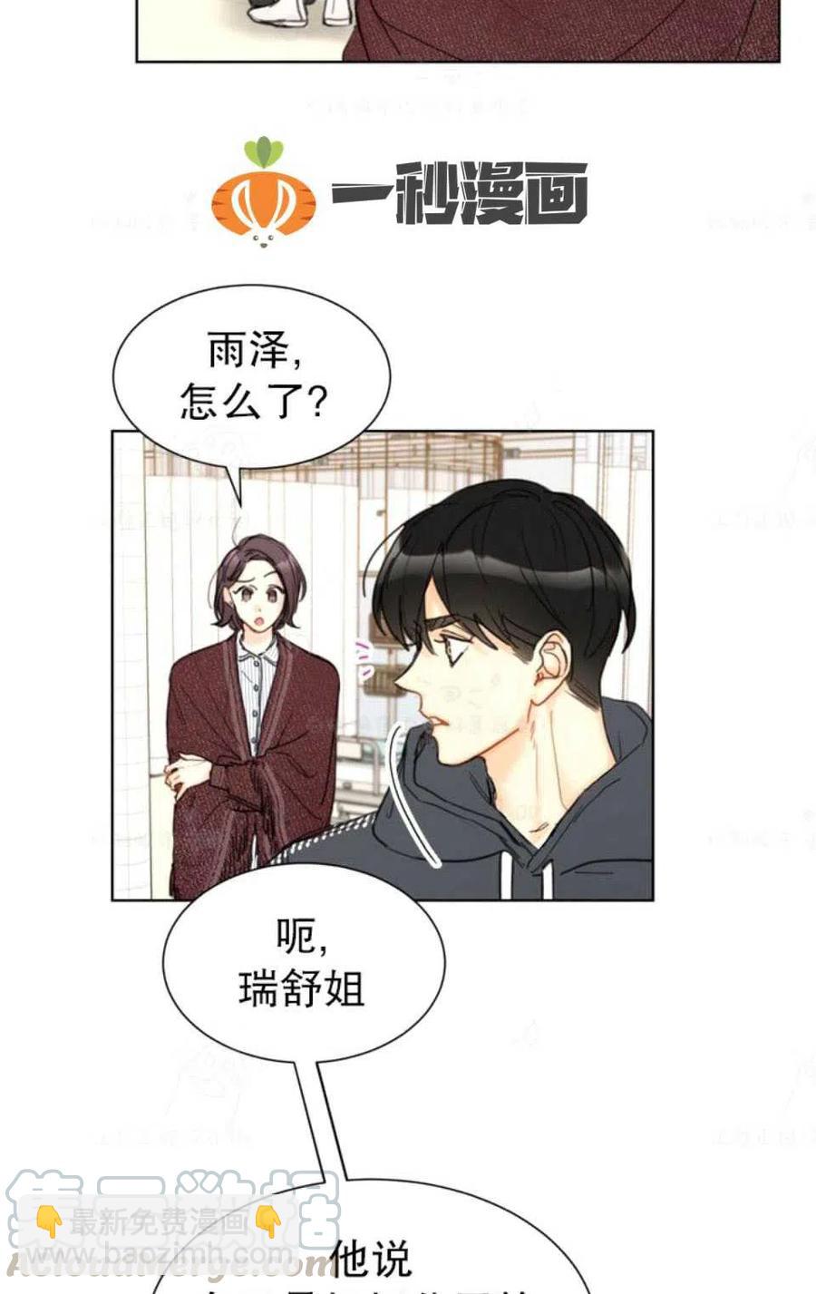 《总裁的相亲》75-76话 第31页