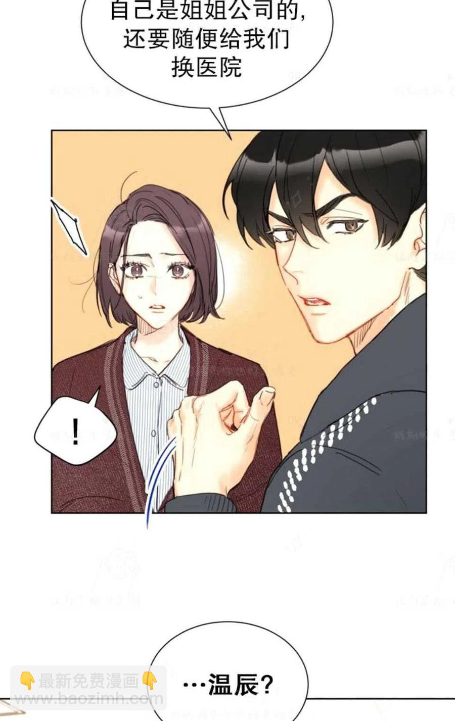 《总裁的相亲》75-76话 第32页