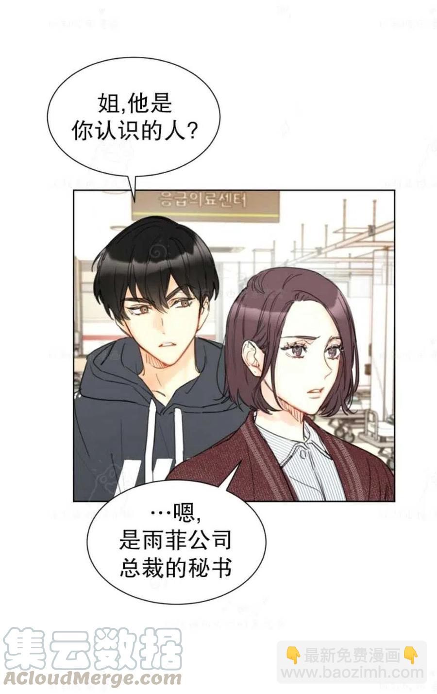 《总裁的相亲》75-76话 第34页