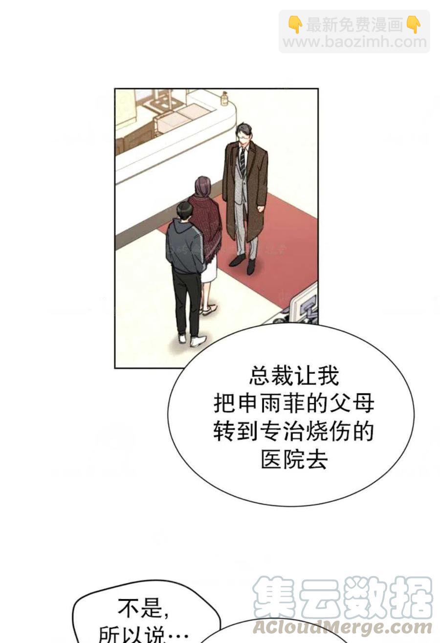 《总裁的相亲》75-76话 第37页