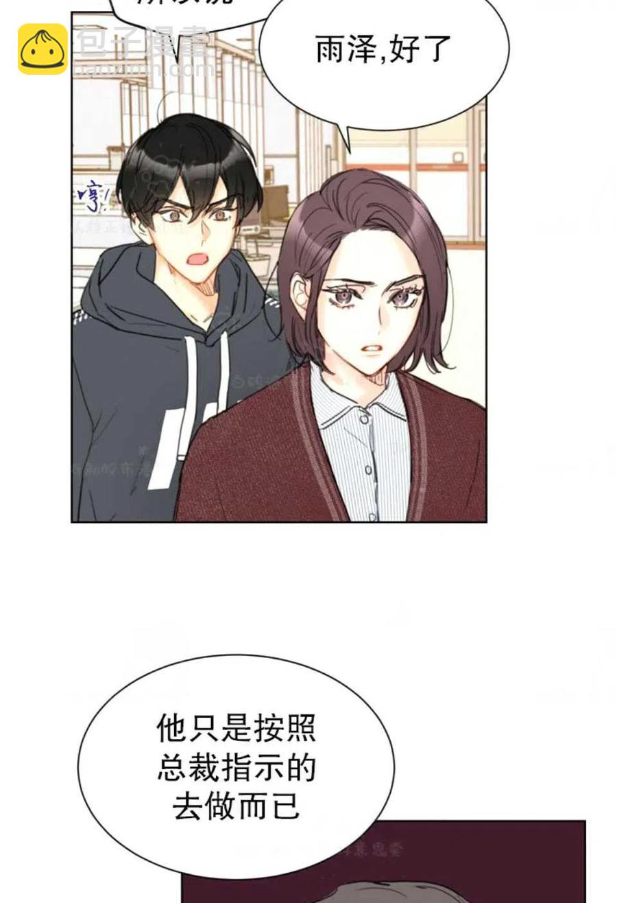 《总裁的相亲》75-76话 第38页