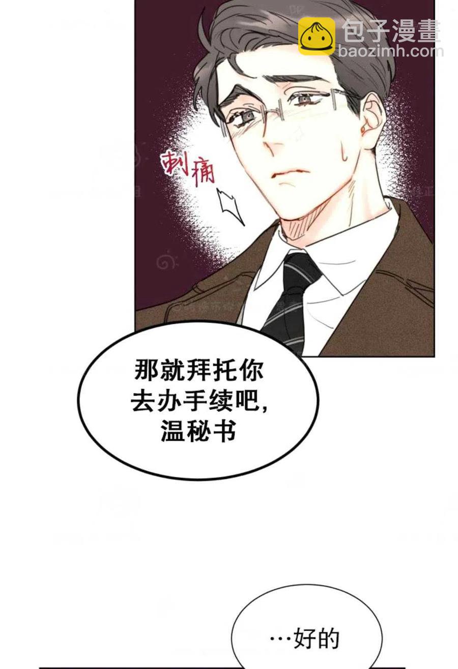 《总裁的相亲》75-76话 第39页