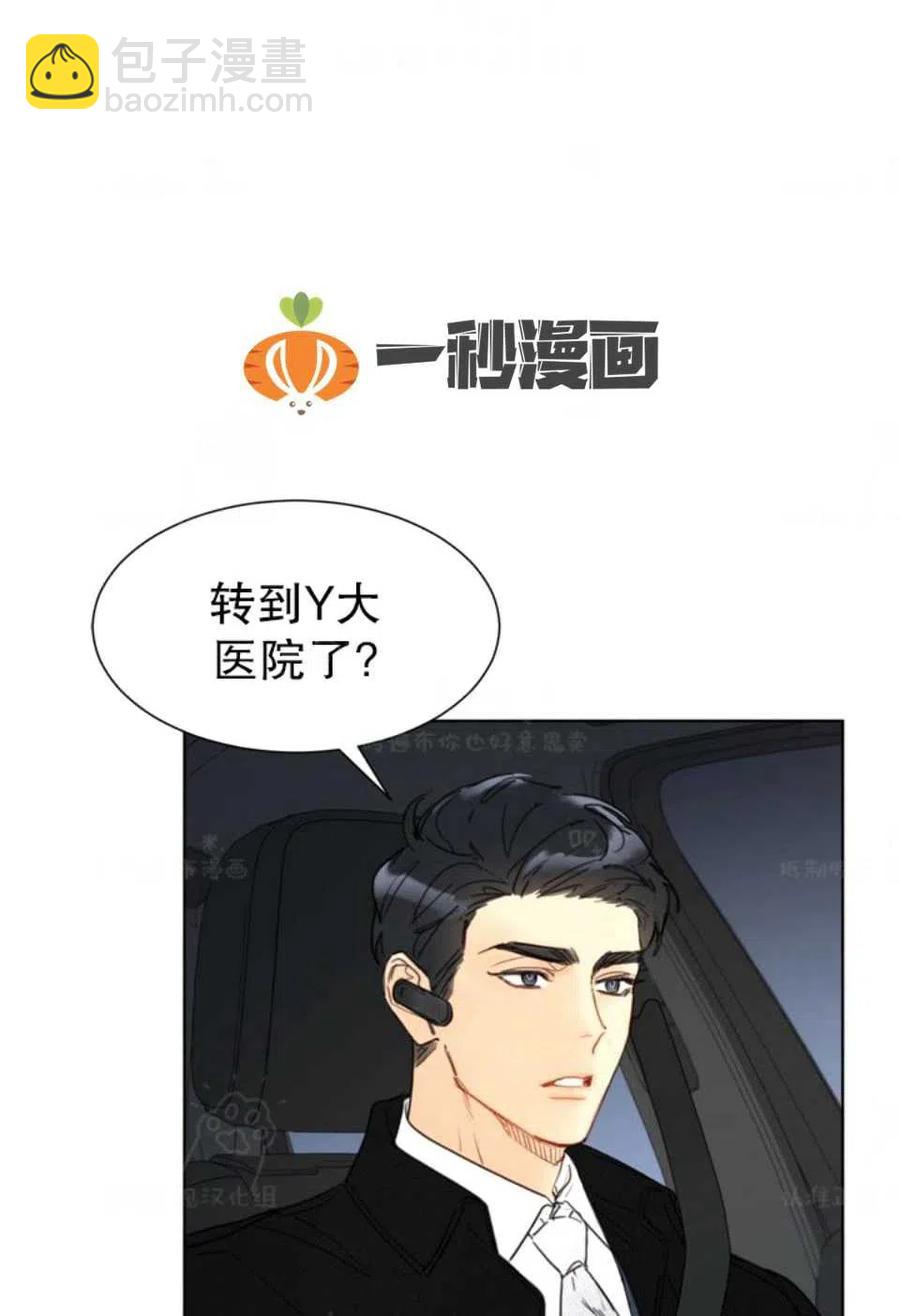 《总裁的相亲》75-76话 第42页