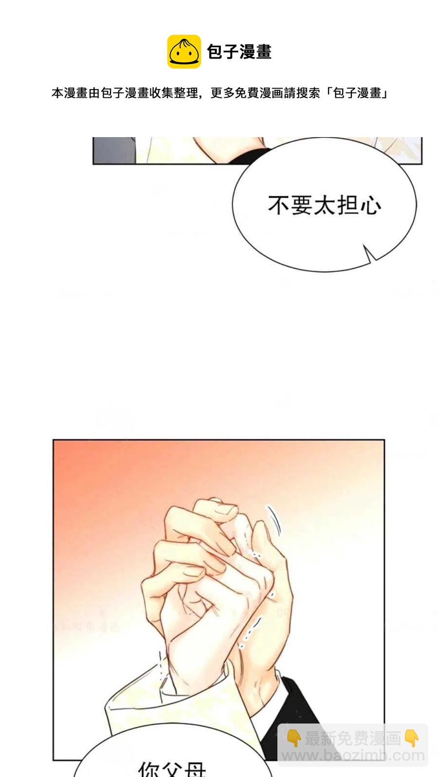 《总裁的相亲》75-76话 第45页