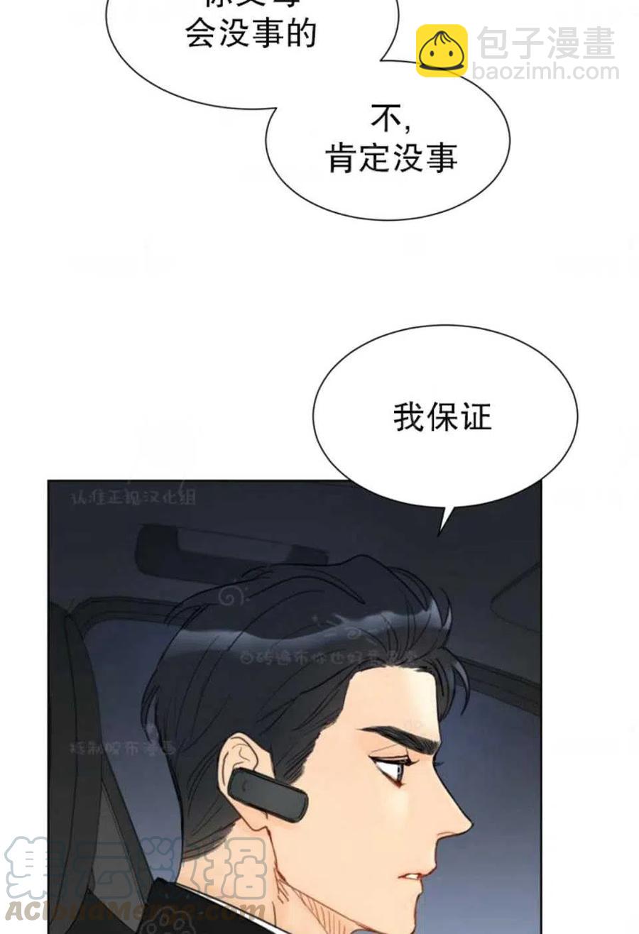 《总裁的相亲》75-76话 第46页