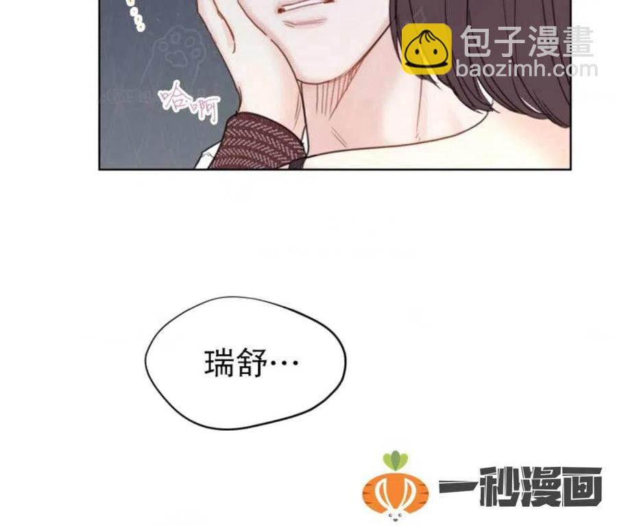 《总裁的相亲》79-80话 第15页