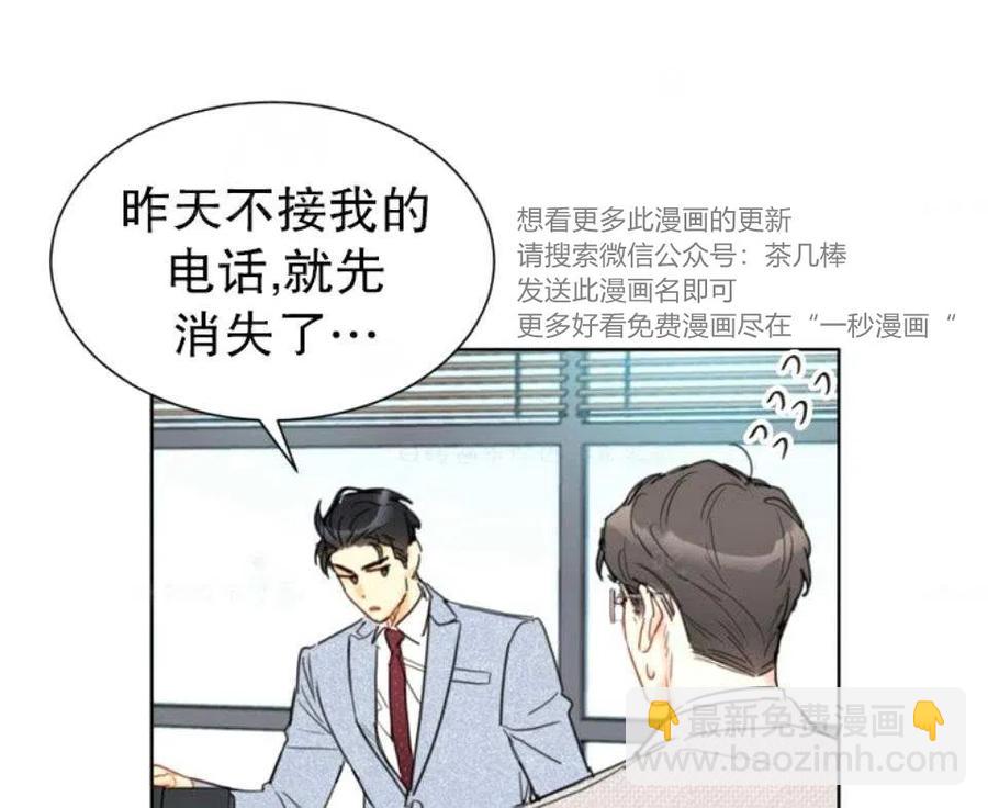 《总裁的相亲》79-80话 第35页