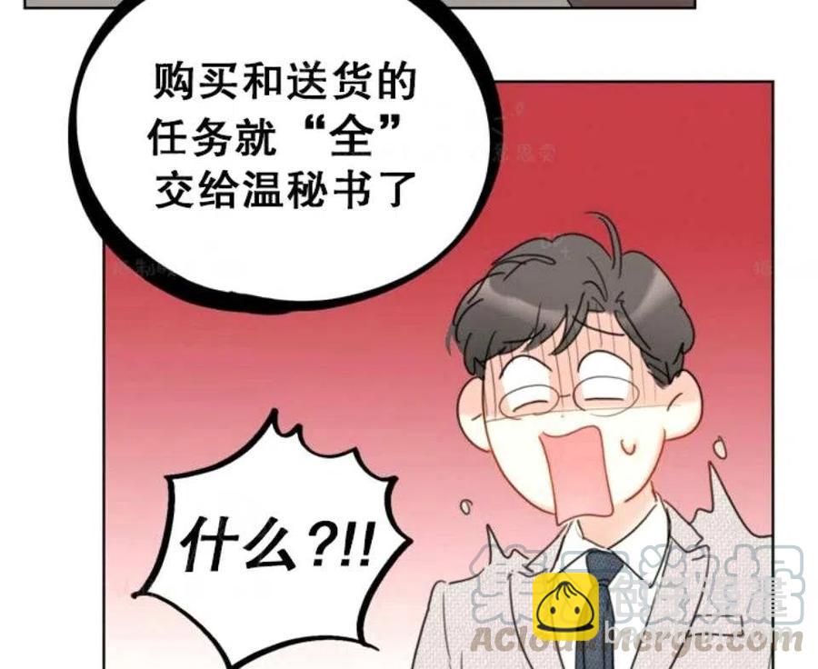 《总裁的相亲》79-80话 第43页