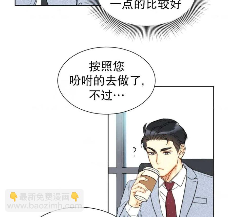《总裁的相亲》79-80话 第50页
