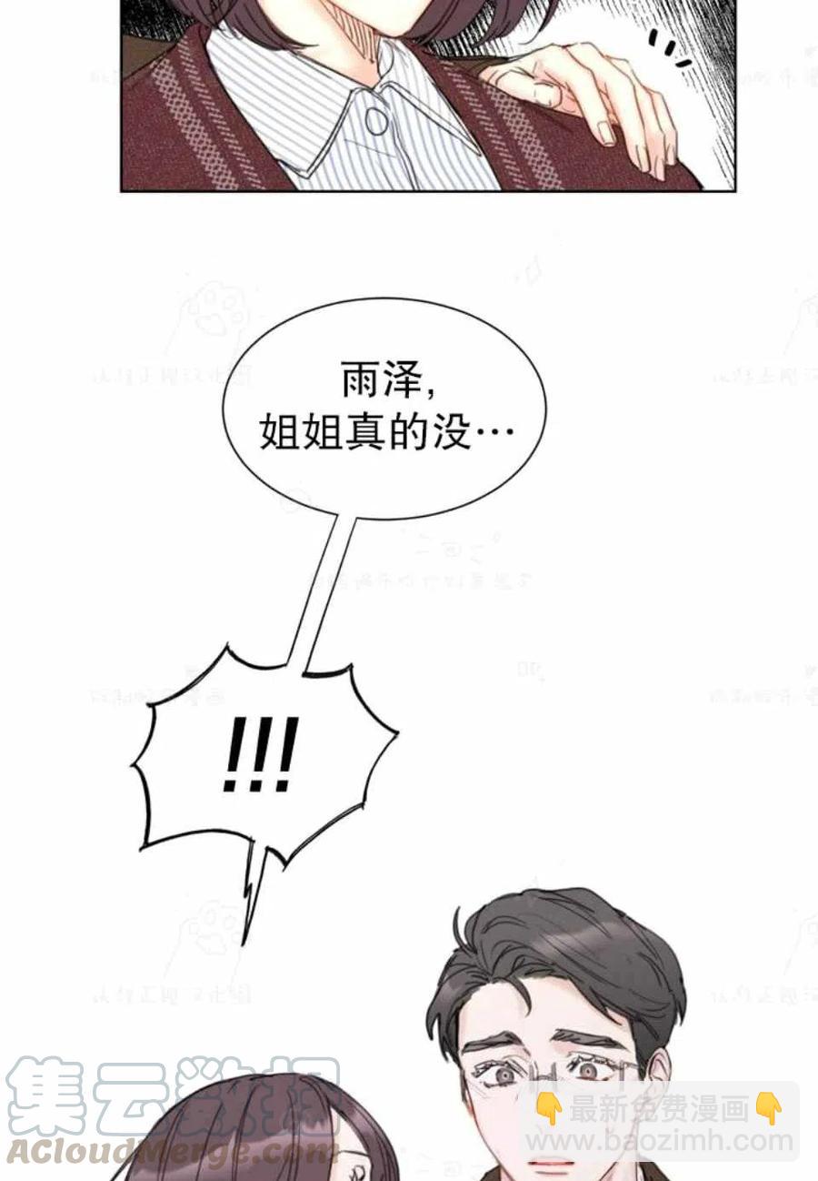 《总裁的相亲》77-78话 第13页