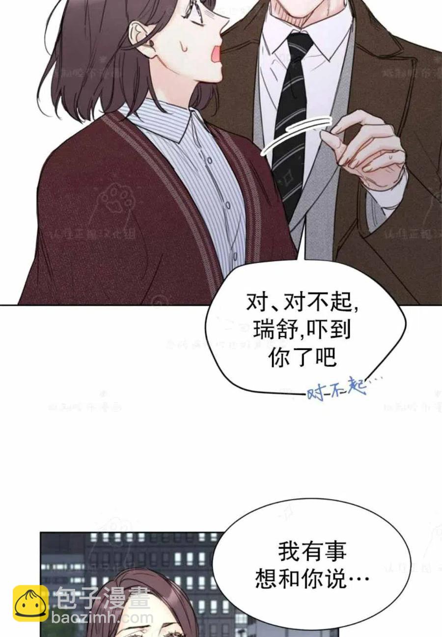 《总裁的相亲》77-78话 第14页