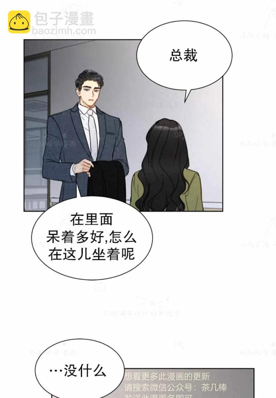《总裁的相亲》77-78话 第17页