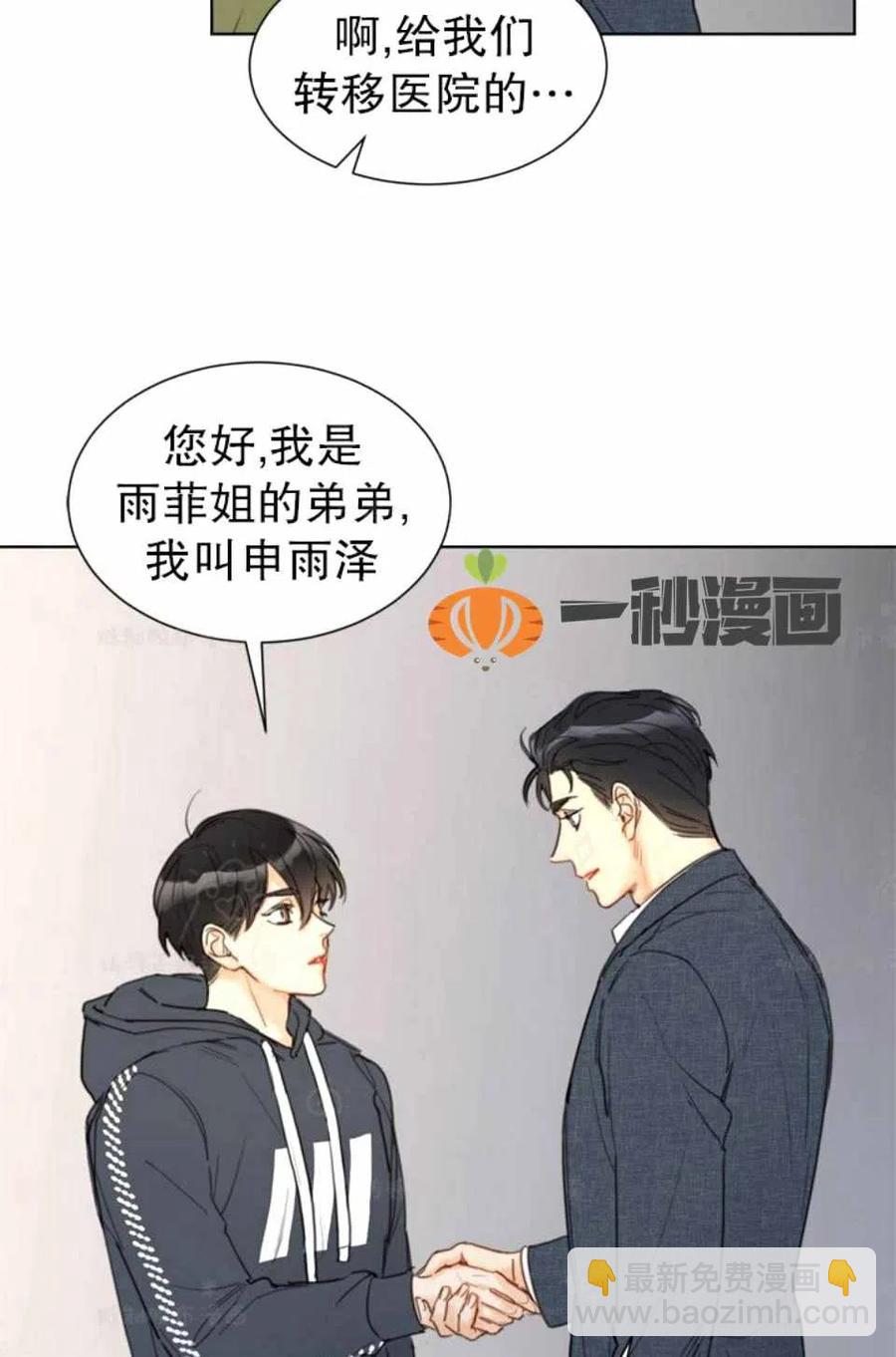 《总裁的相亲》77-78话 第23页