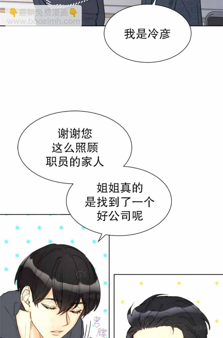 《总裁的相亲》77-78话 第24页