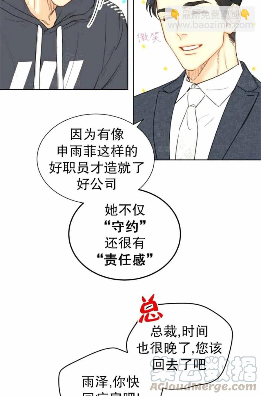 《总裁的相亲》77-78话 第25页