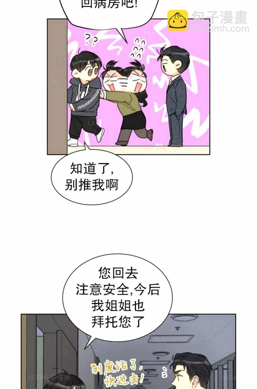 《总裁的相亲》77-78话 第26页