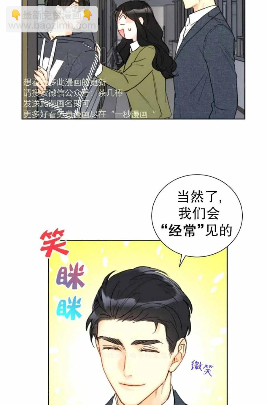 《总裁的相亲》77-78话 第27页