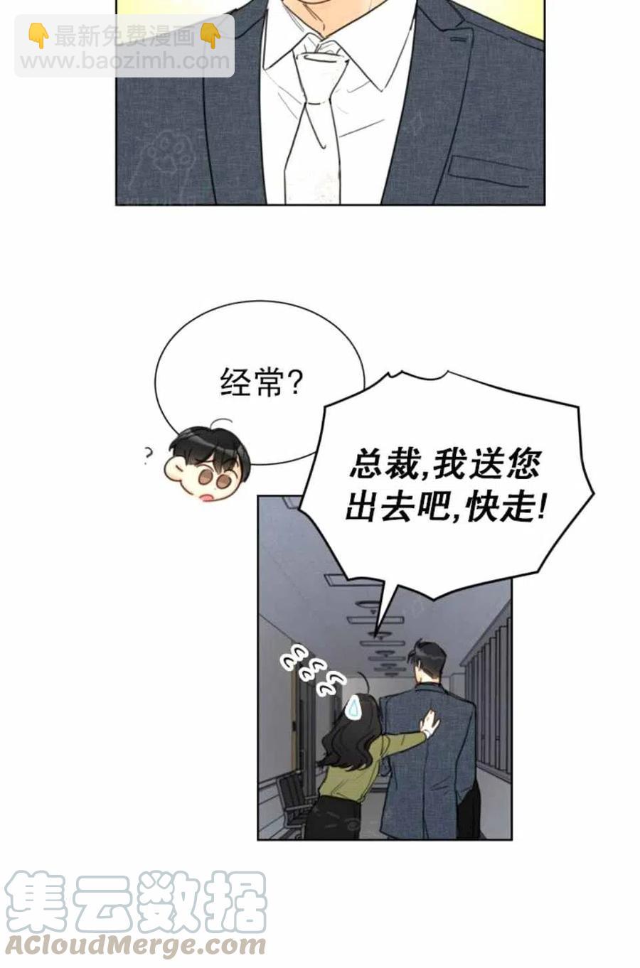 《总裁的相亲》77-78话 第28页