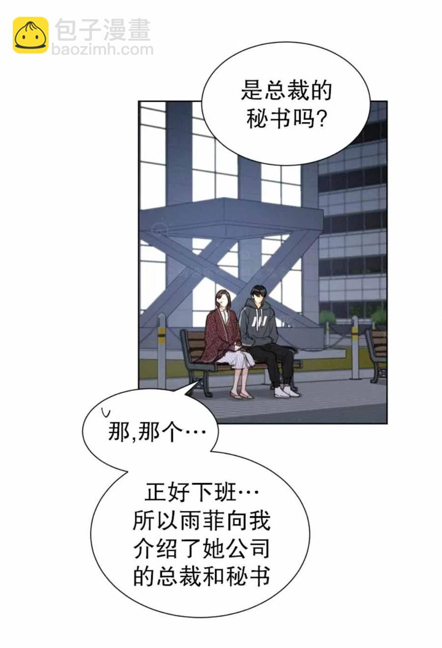 《总裁的相亲》77-78话 第2页