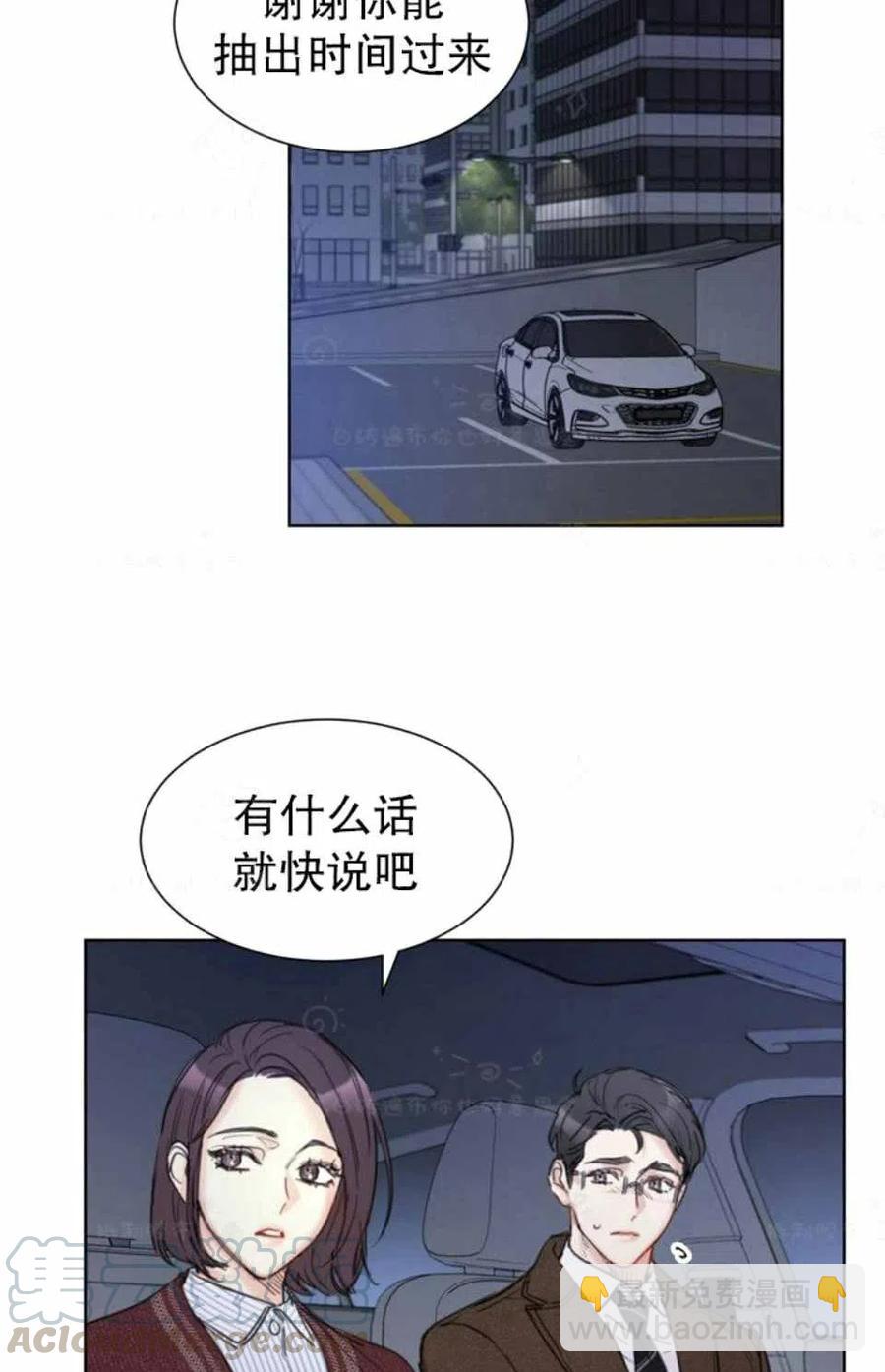 《总裁的相亲》77-78话 第31页
